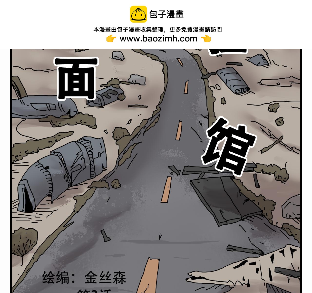 🍟末日拉面馆 第3话   美味的拉面馆 第2页