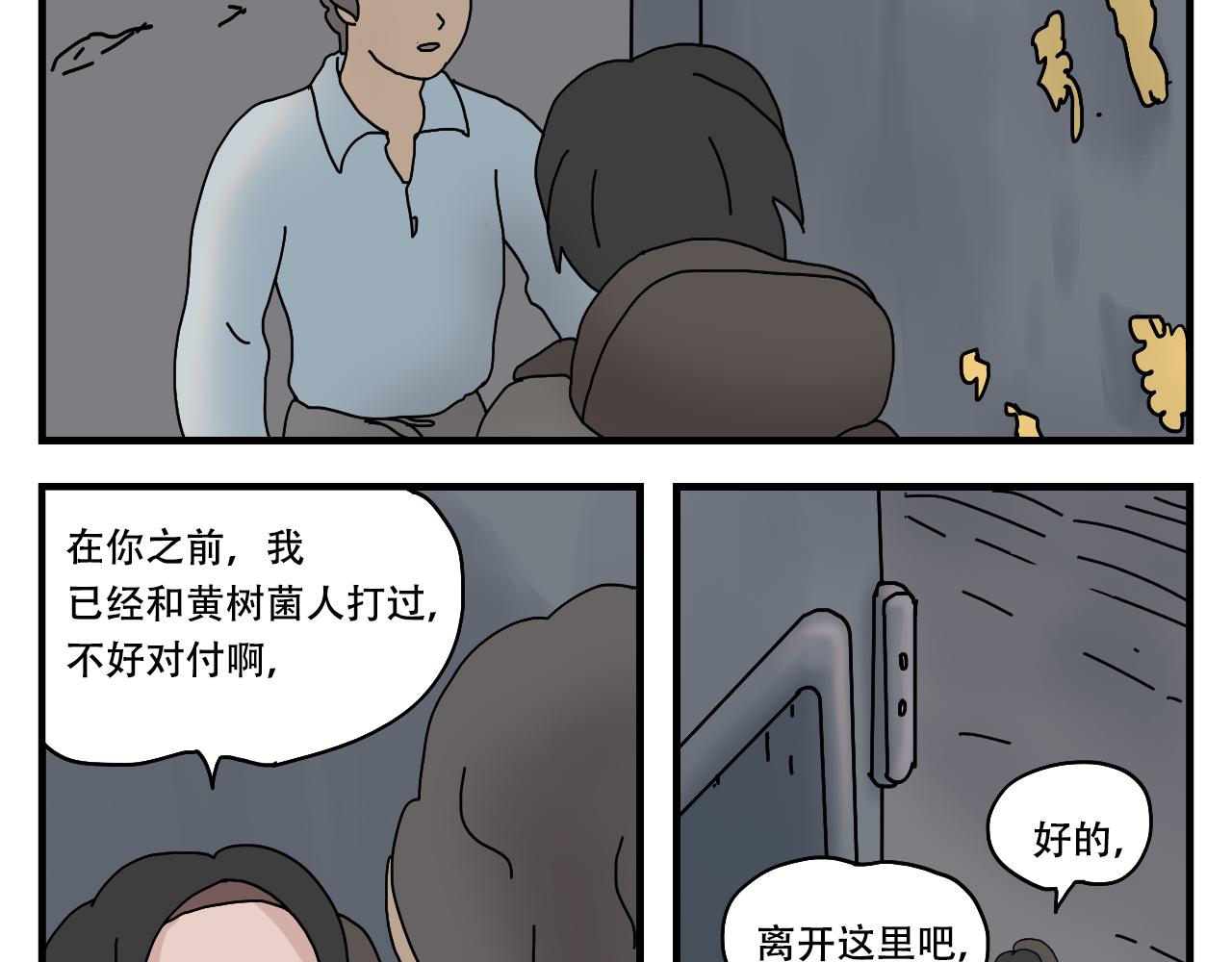 🍟末日拉面馆 第3话   美味的拉面馆 第42页