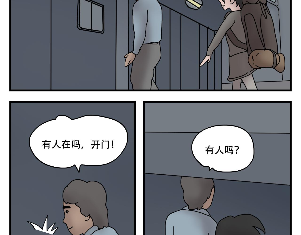 🍟末日拉面馆 第3话   美味的拉面馆 第49页