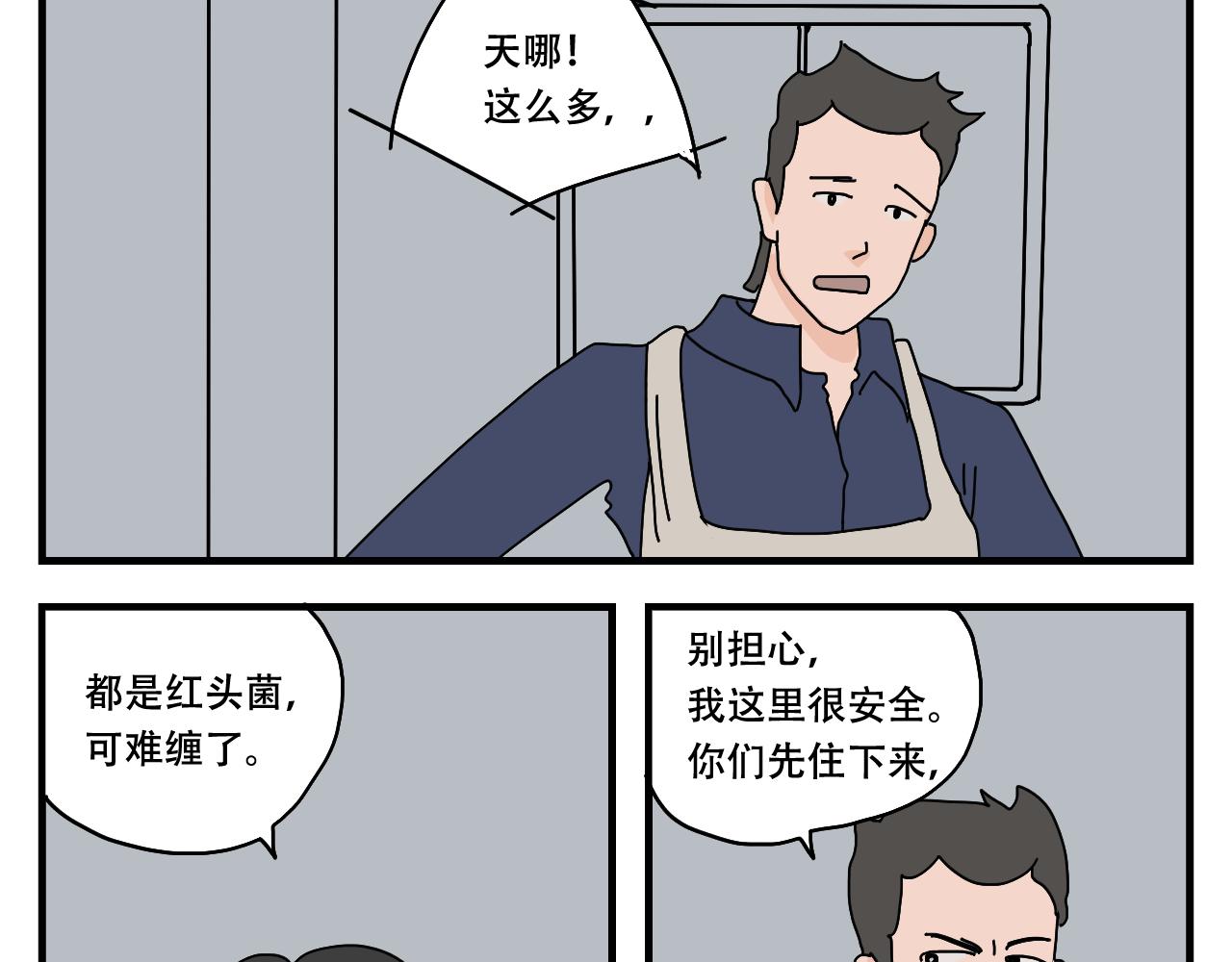 🍟末日拉面馆 第5话  停水停电，劈柴烧饭 第17页