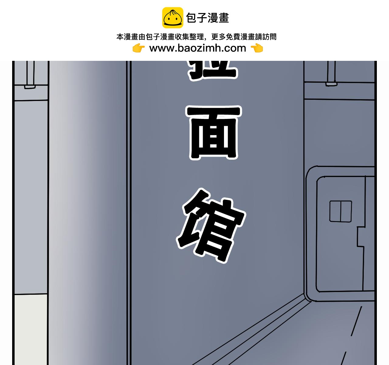 🍟末日拉面馆 第5话  停水停电，劈柴烧饭 第2页