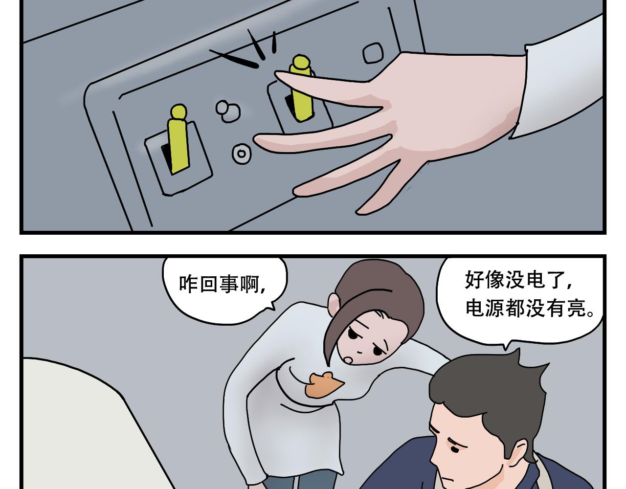 🍟末日拉面馆 第5话  停水停电，劈柴烧饭 第23页