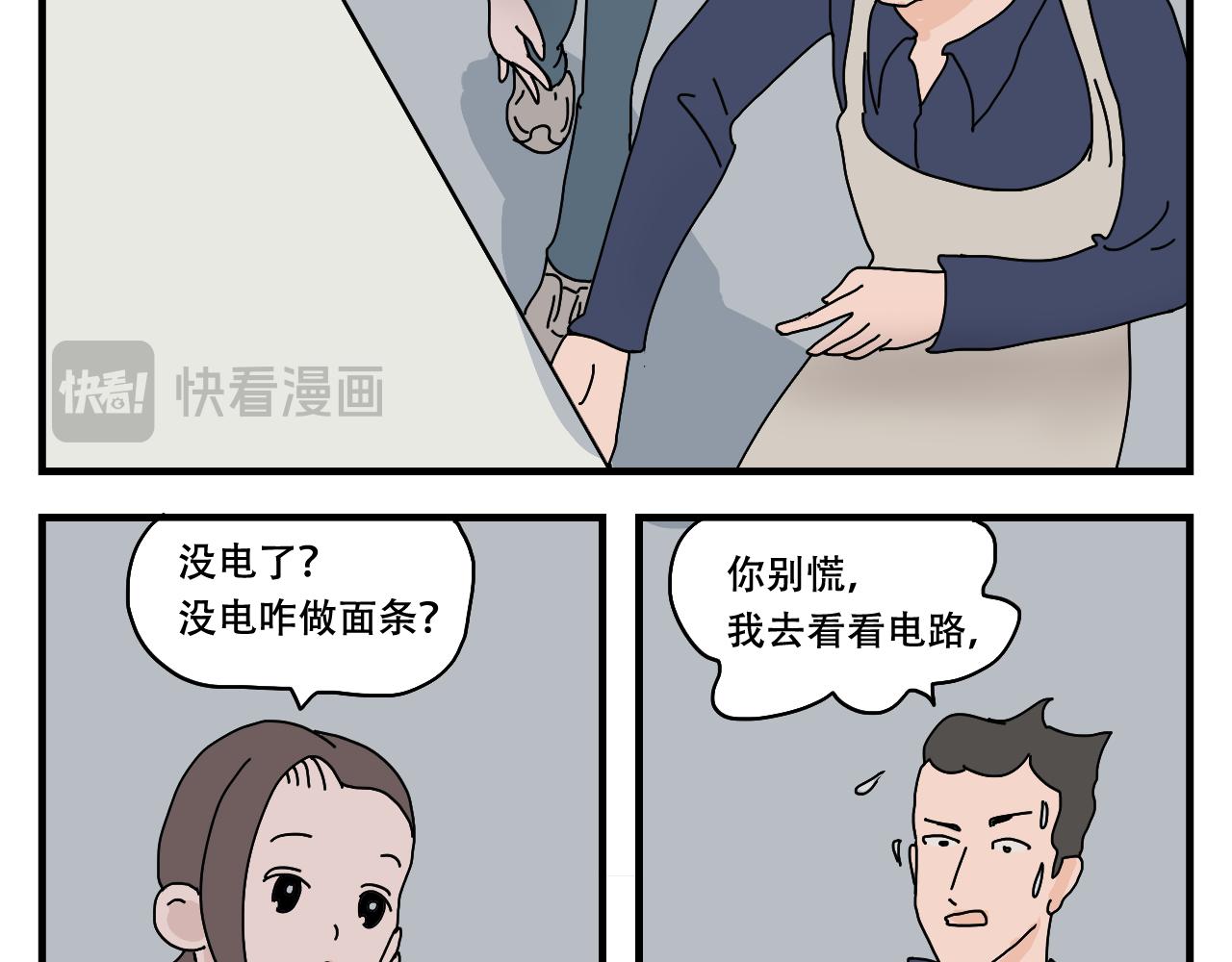 🍟末日拉面馆 第5话  停水停电，劈柴烧饭 第24页