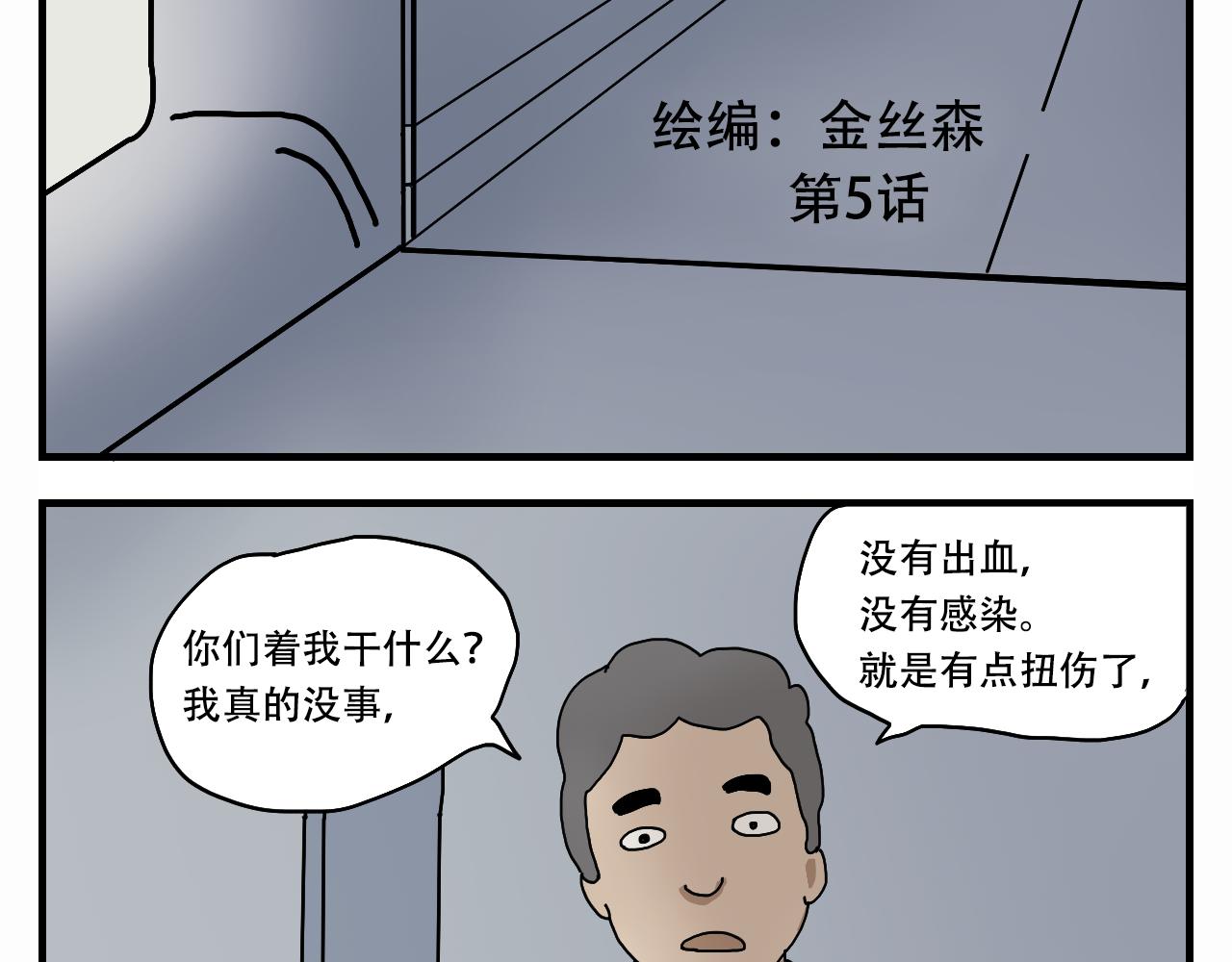 🍟末日拉面馆 第5话  停水停电，劈柴烧饭 第3页