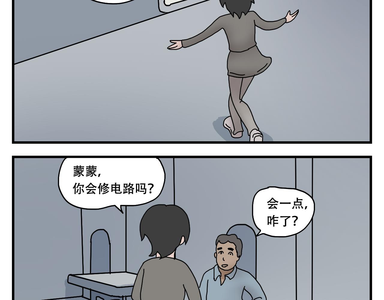 🍟末日拉面馆 第5话  停水停电，劈柴烧饭 第33页
