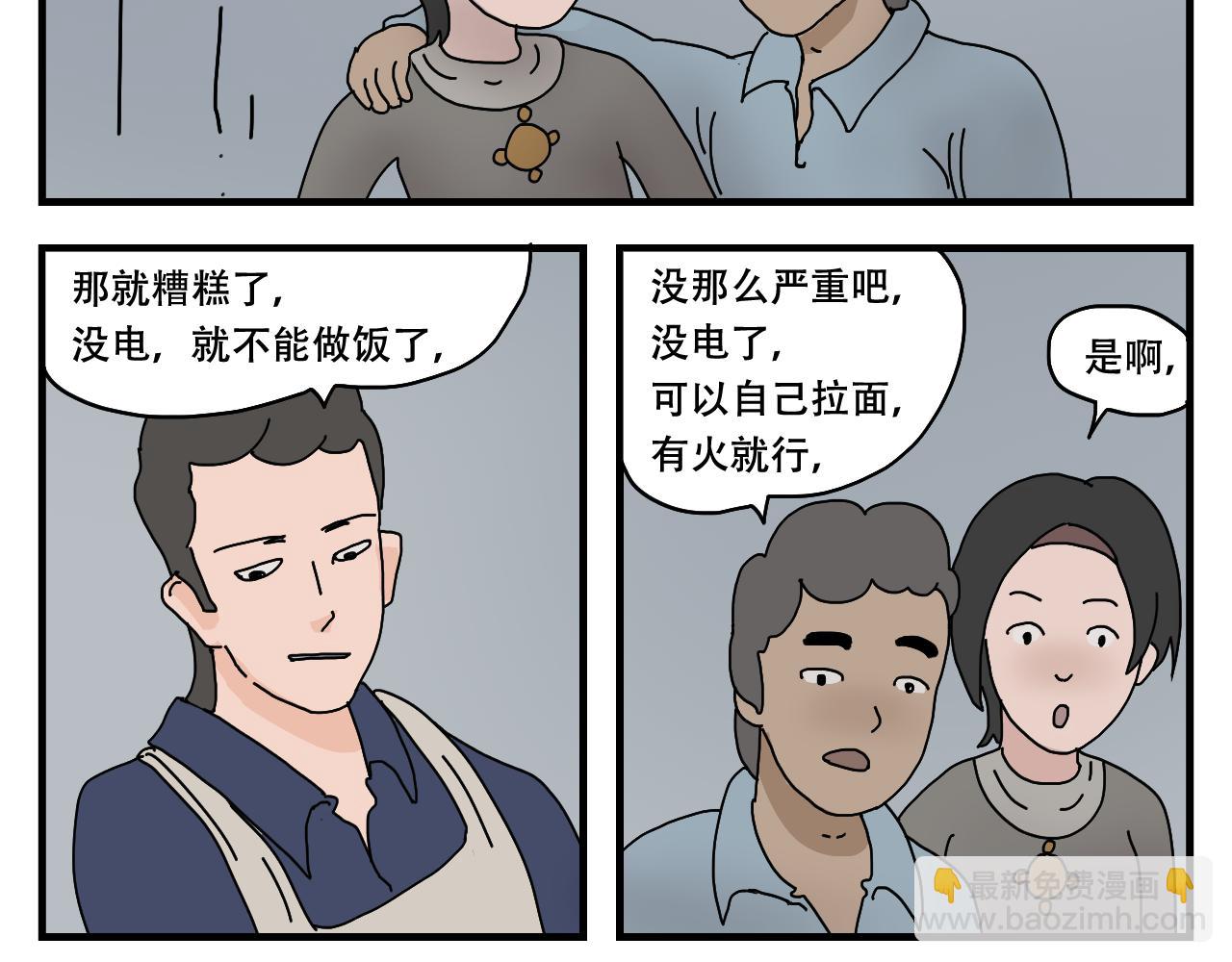 🍟末日拉面馆 第5话  停水停电，劈柴烧饭 第40页