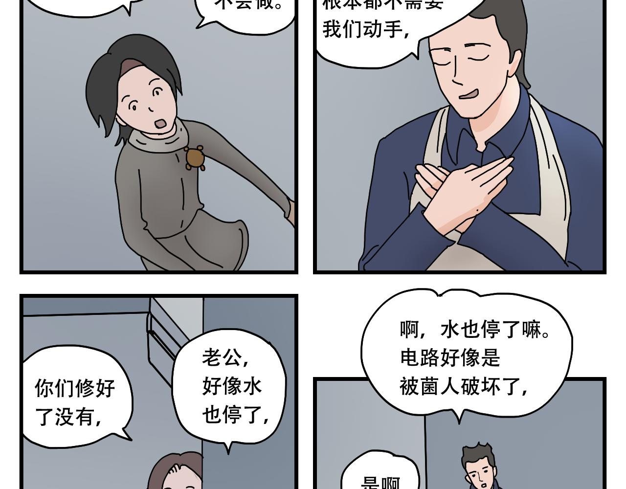🍟末日拉面馆 第5话  停水停电，劈柴烧饭 第42页