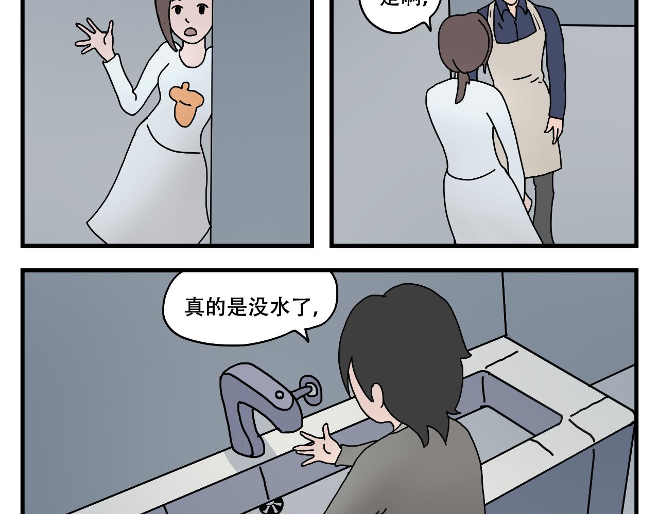 🍟末日拉面馆 第5话  停水停电，劈柴烧饭 第43页