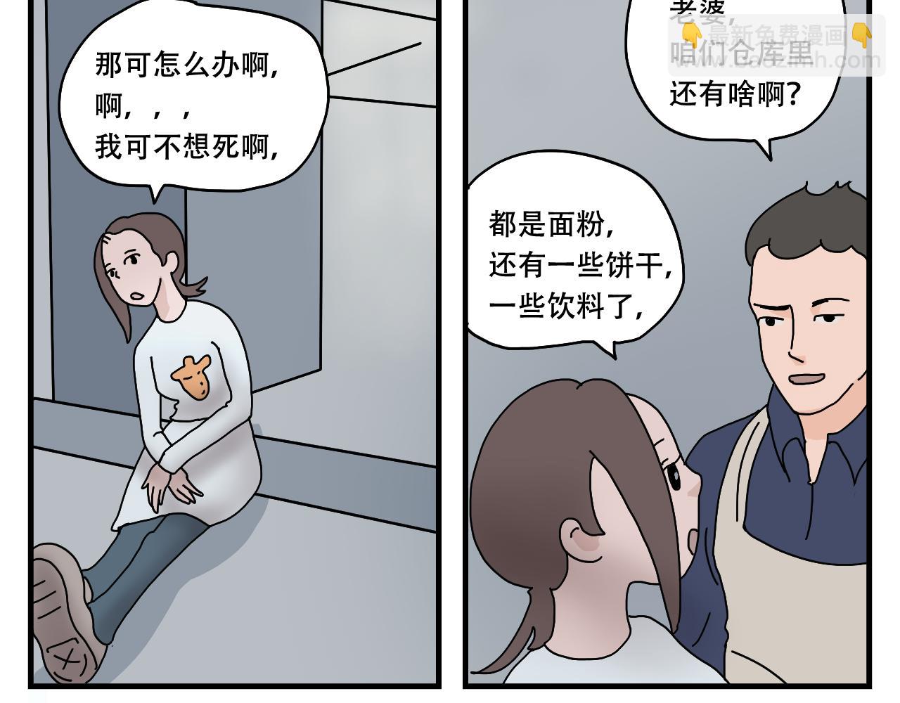 🍟末日拉面馆 第5话  停水停电，劈柴烧饭 第45页