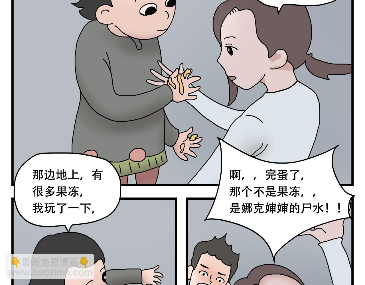 🍟末日拉面馆 第5话  停水停电，劈柴烧饭 第47页