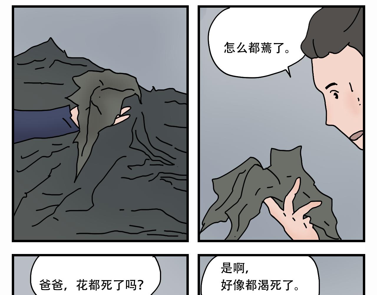 🍟末日拉面馆 第7话  奇怪的恋爱错觉 第11页