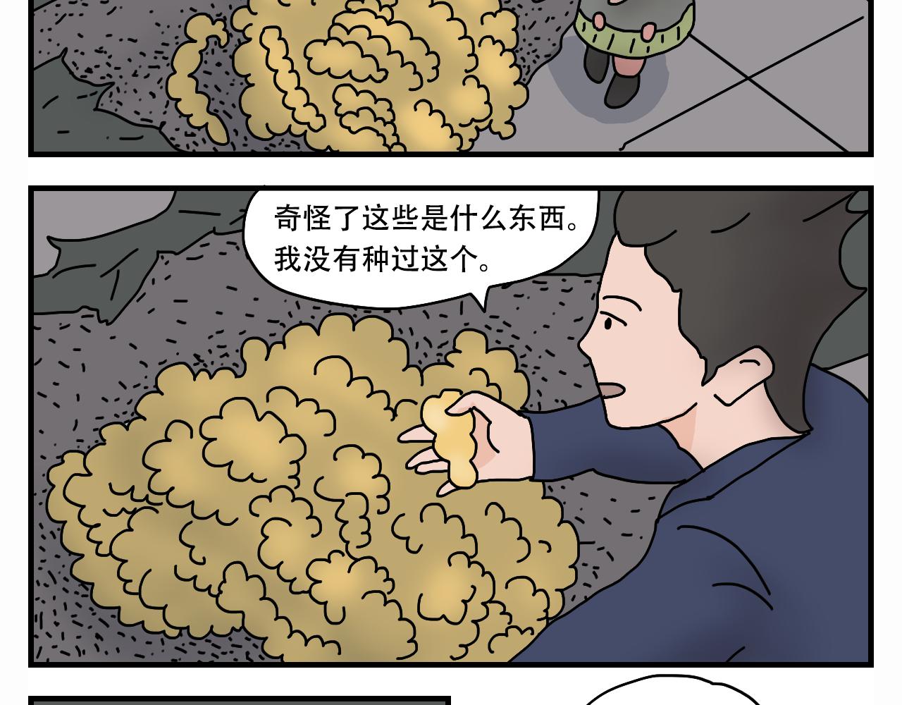 🍟末日拉面馆 第7话  奇怪的恋爱错觉 第14页