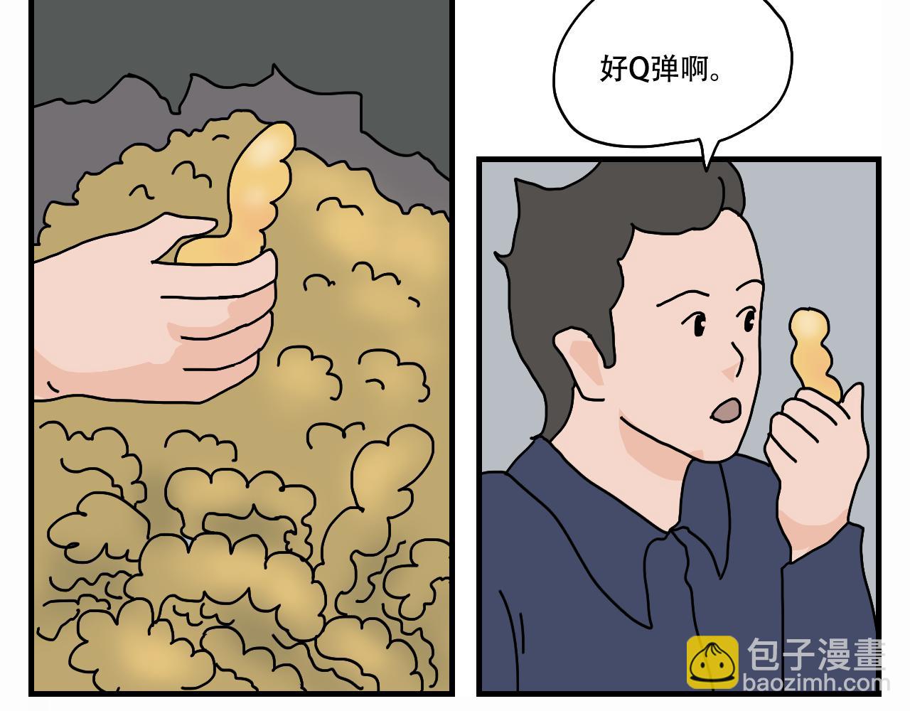 🍟末日拉面馆 第7话  奇怪的恋爱错觉 第15页