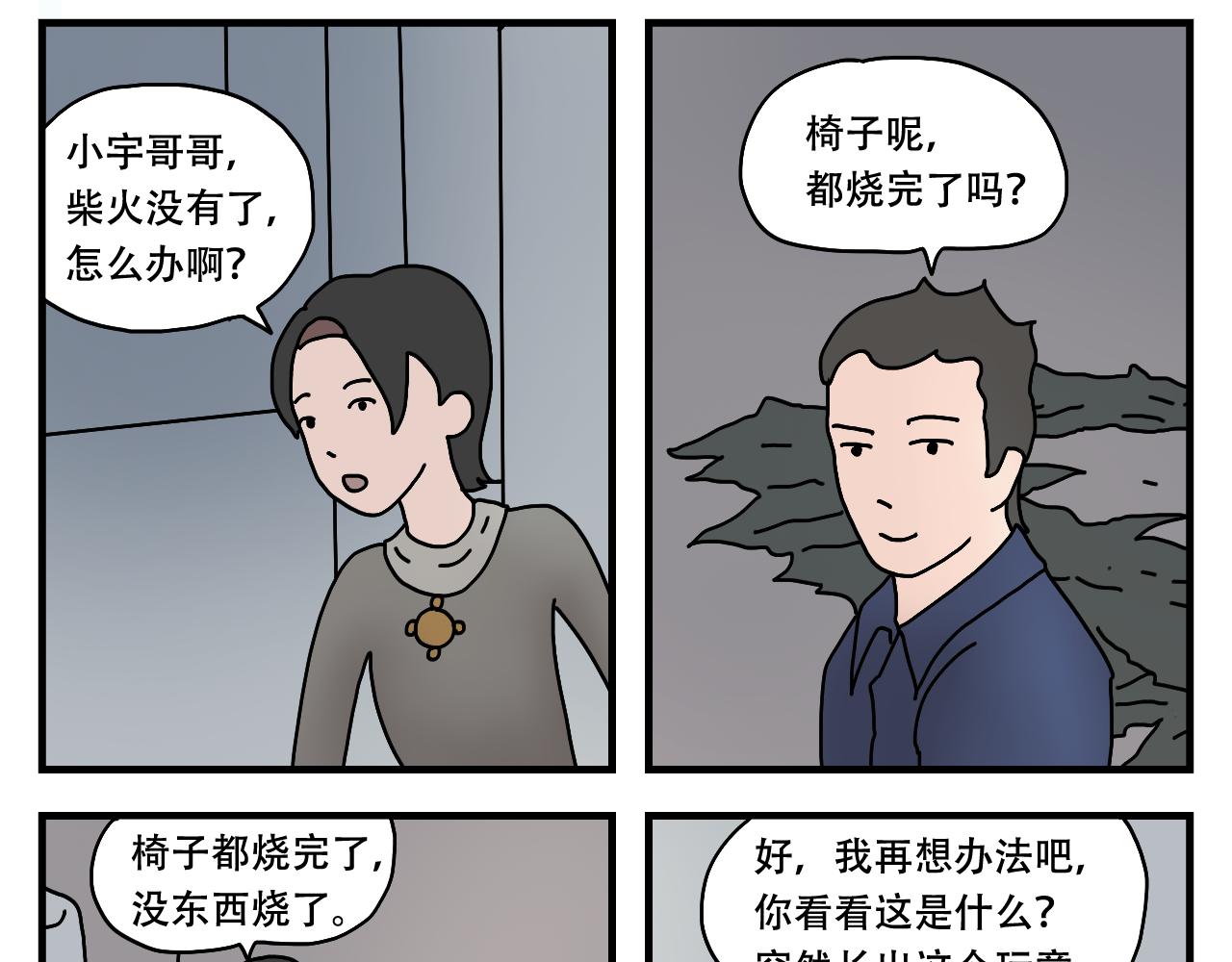 🍟末日拉面馆 第7话  奇怪的恋爱错觉 第16页