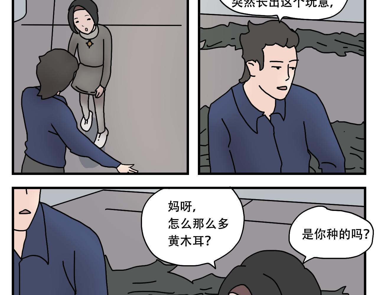 🍟末日拉面馆 第7话  奇怪的恋爱错觉 第17页