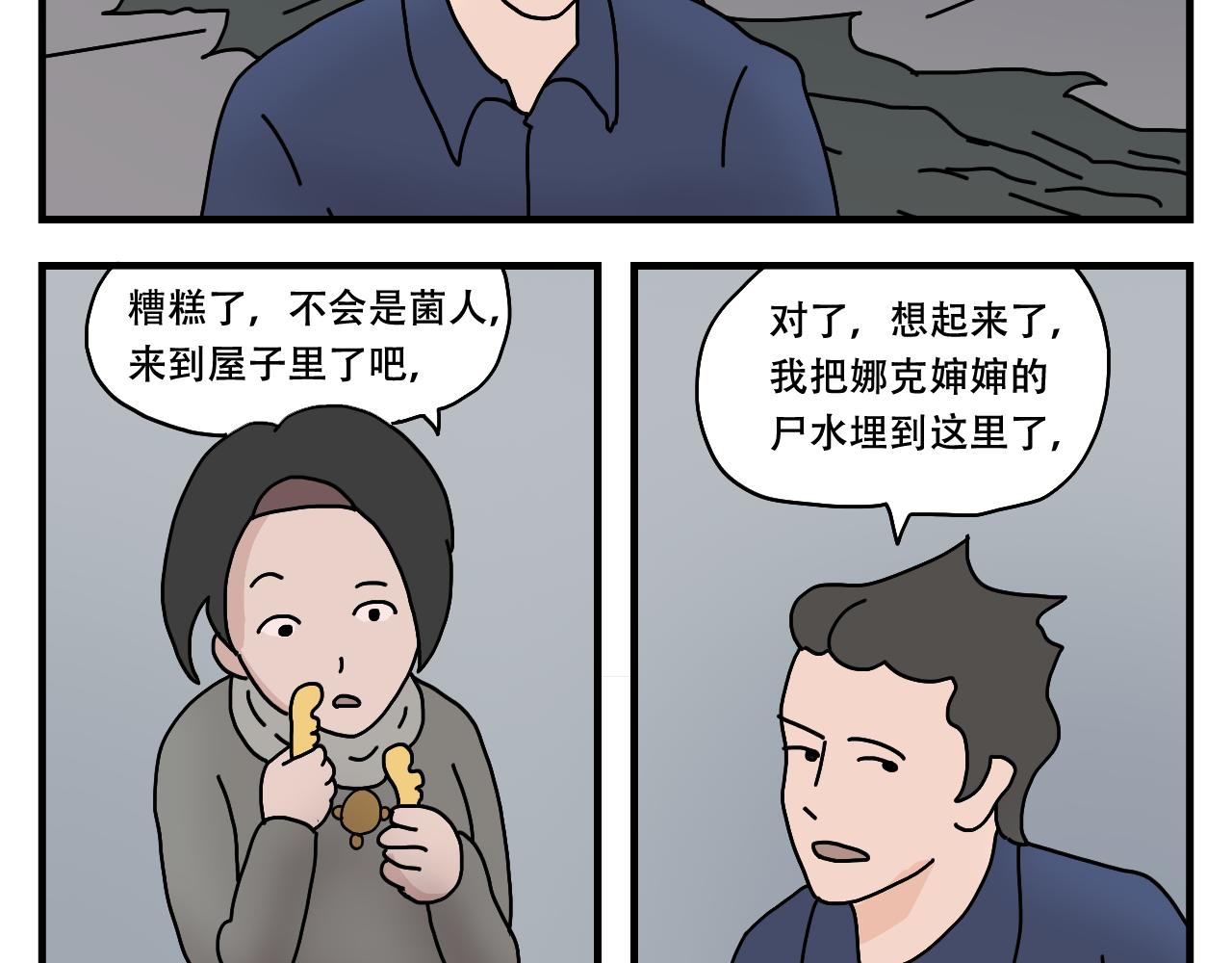 🍟末日拉面馆 第7话  奇怪的恋爱错觉 第19页