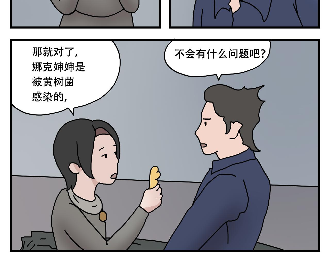 🍟末日拉面馆 第7话  奇怪的恋爱错觉 第20页