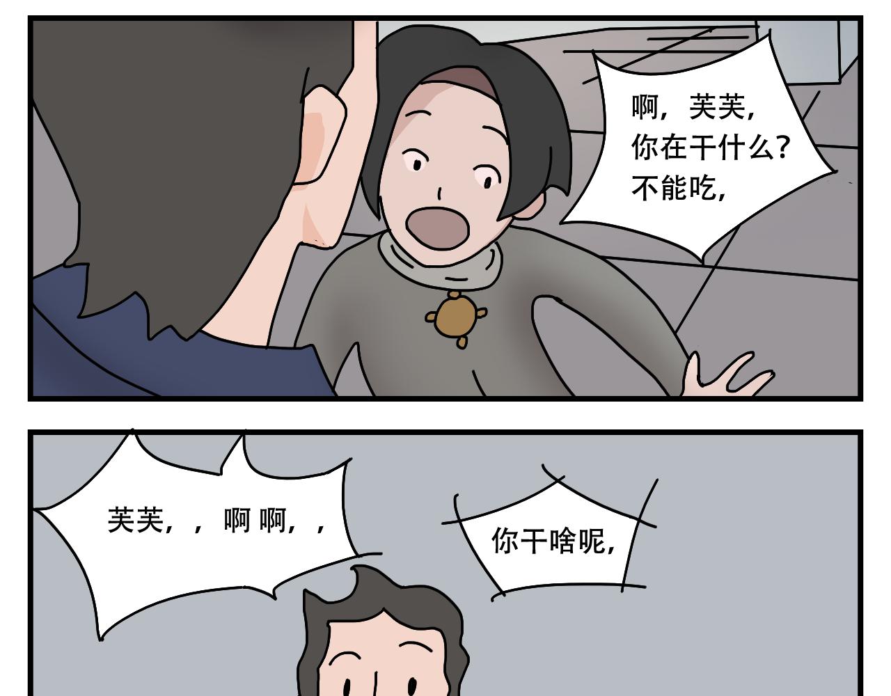 🍟末日拉面馆 第7话  奇怪的恋爱错觉 第21页