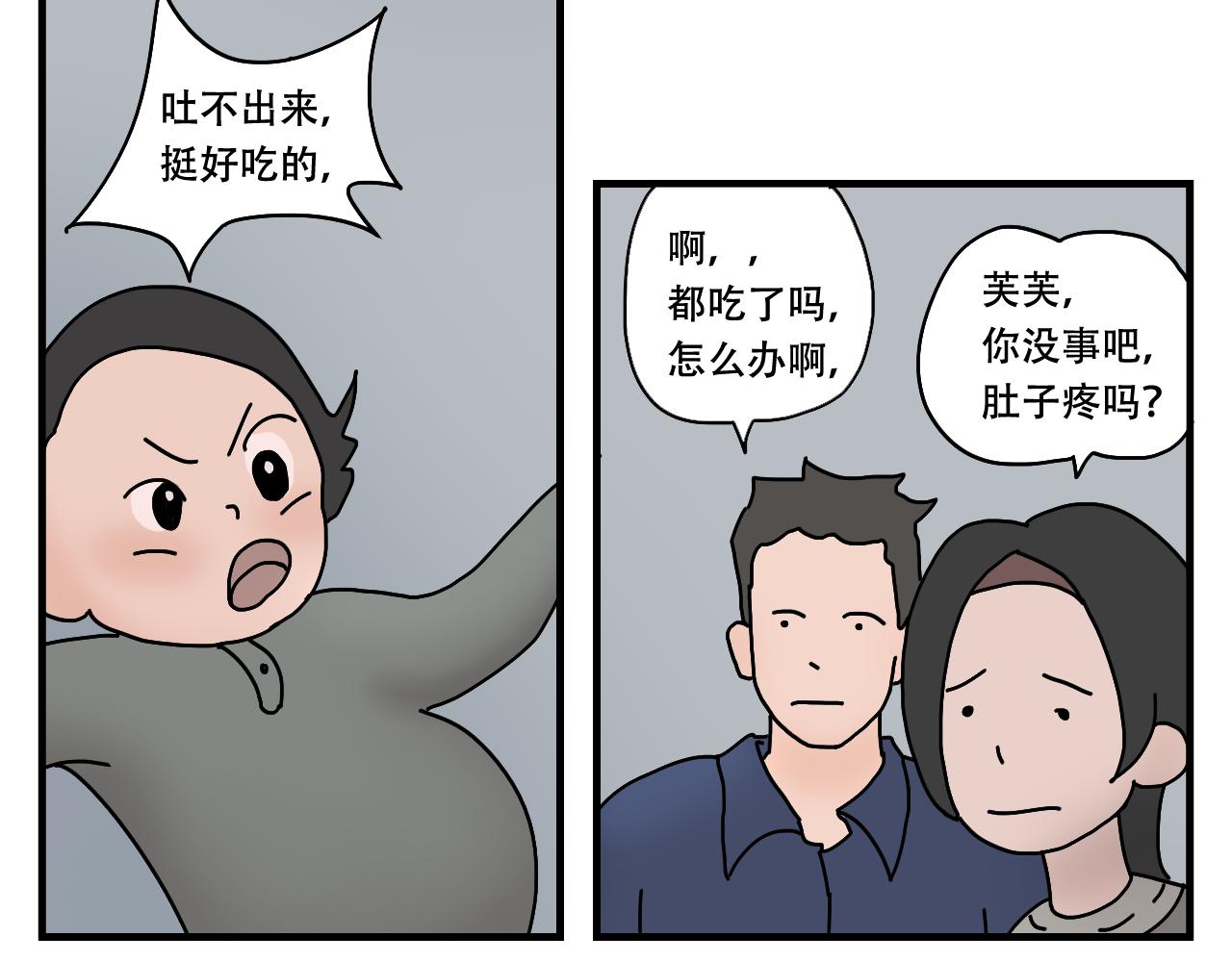 🍟末日拉面馆 第7话  奇怪的恋爱错觉 第25页