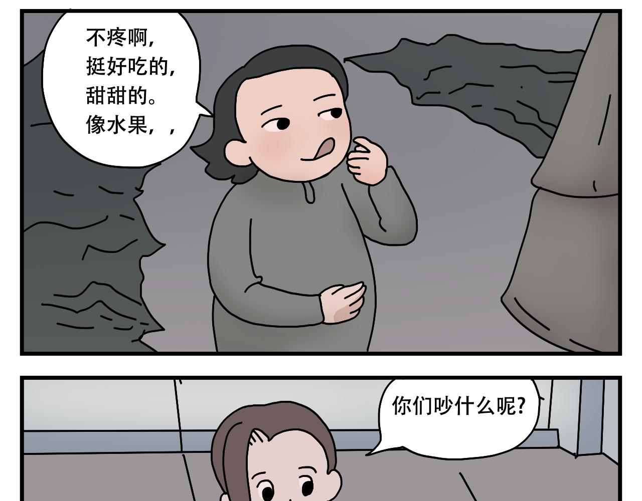 🍟末日拉面馆 第7话  奇怪的恋爱错觉 第26页