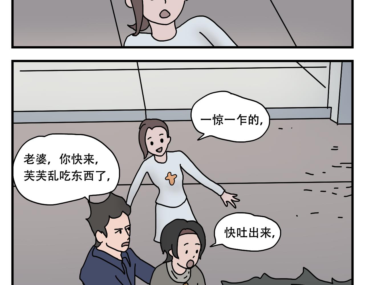 🍟末日拉面馆 第7话  奇怪的恋爱错觉 第27页