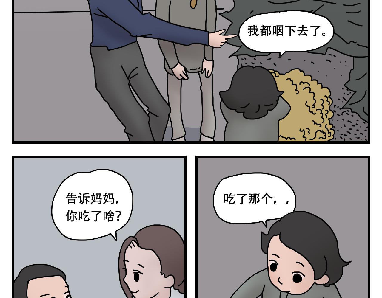 🍟末日拉面馆 第7话  奇怪的恋爱错觉 第28页