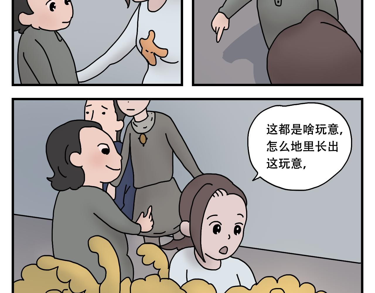 🍟末日拉面馆 第7话  奇怪的恋爱错觉 第29页