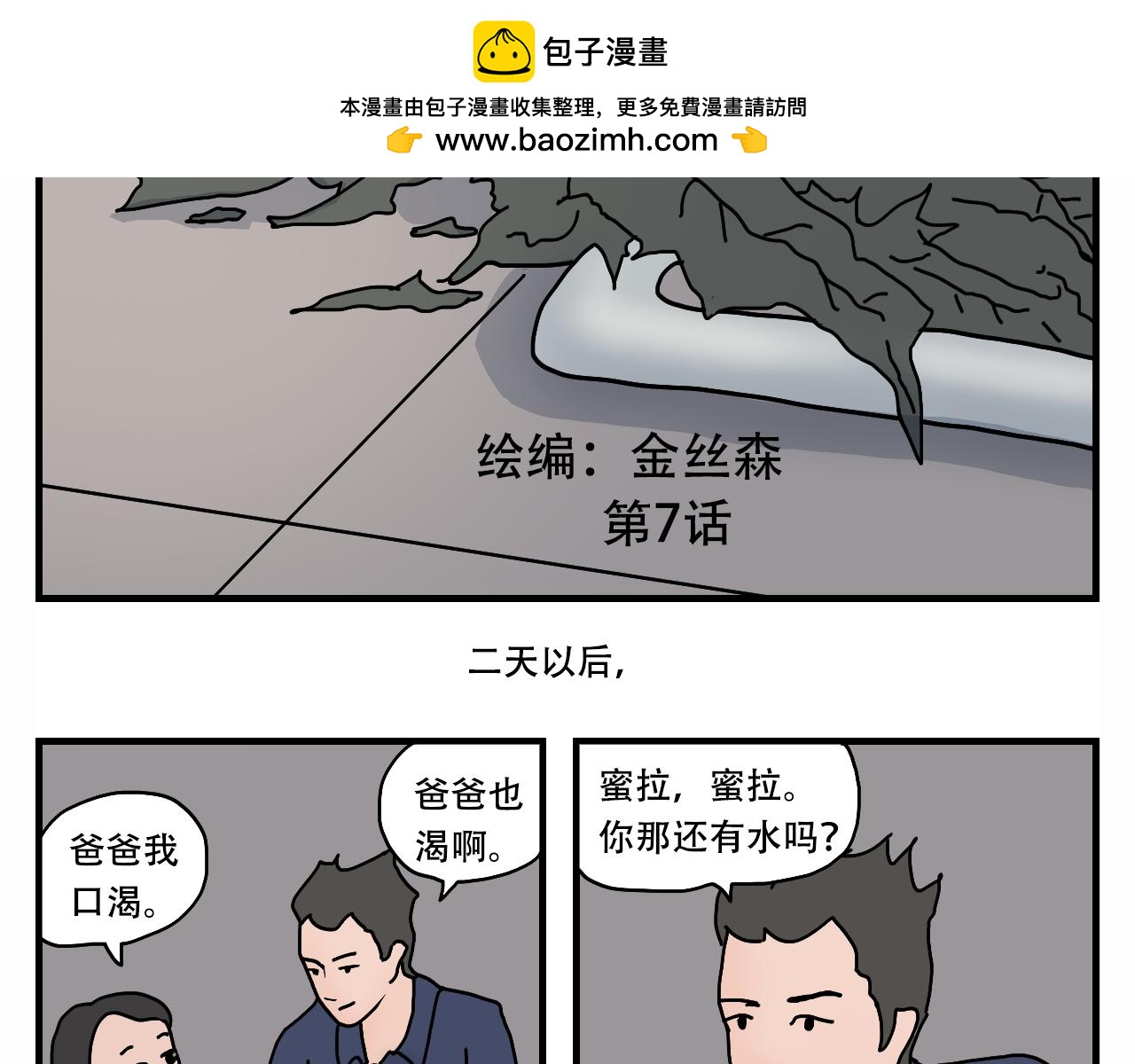 🍟末日拉面馆 第7话  奇怪的恋爱错觉 第3页