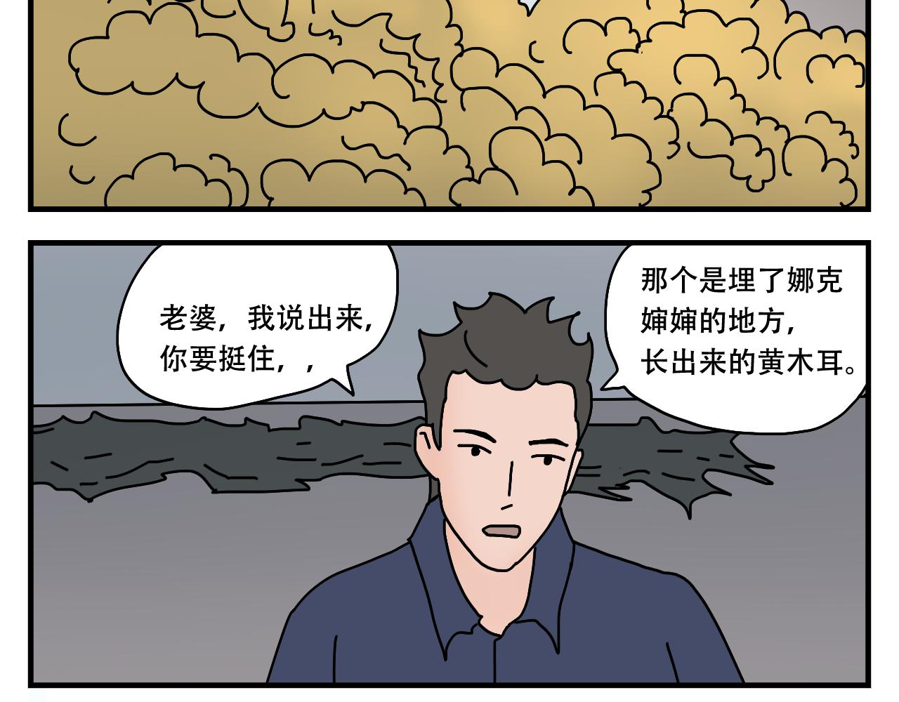 🍟末日拉面馆 第7话  奇怪的恋爱错觉 第30页