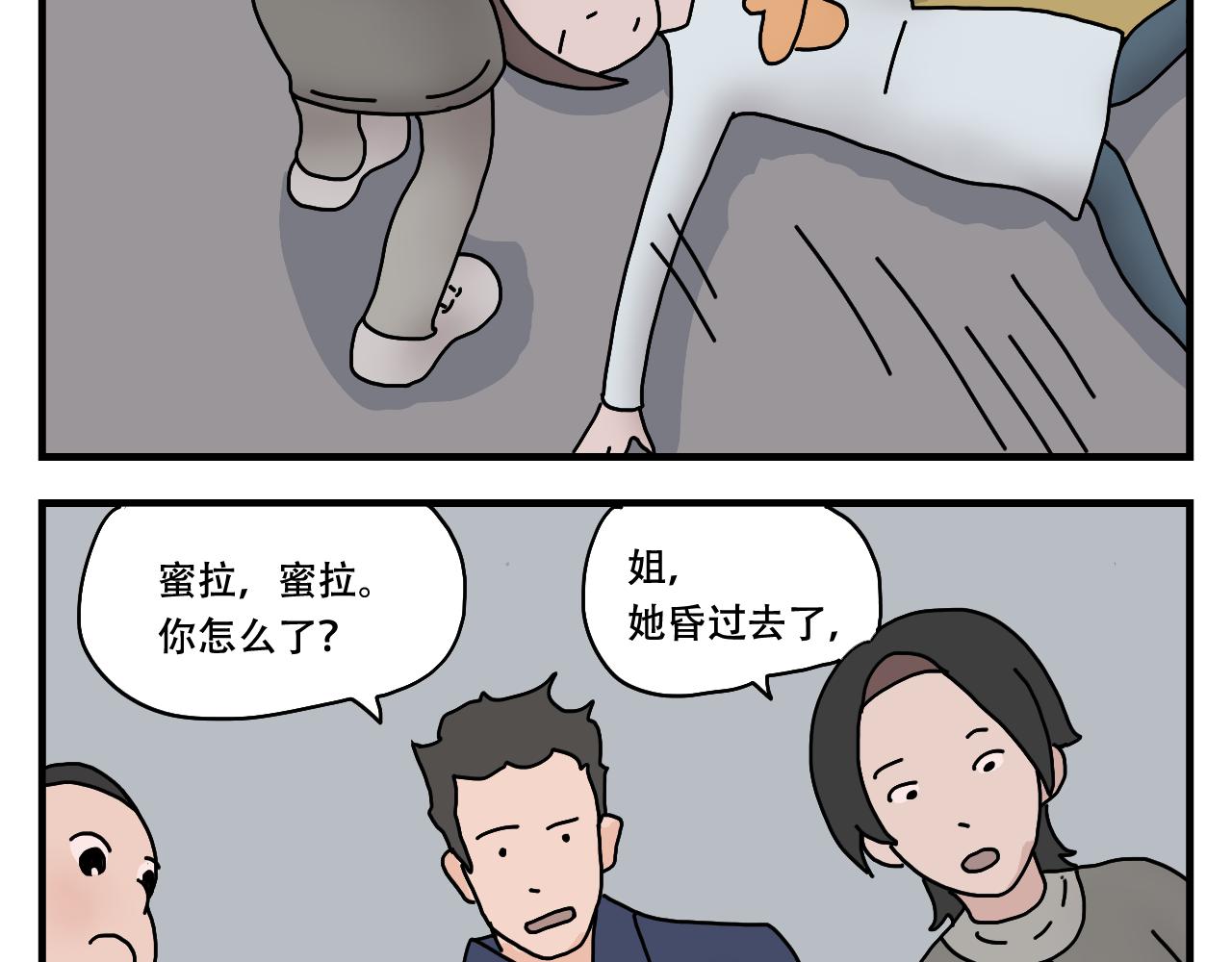 🍟末日拉面馆 第7话  奇怪的恋爱错觉 第33页