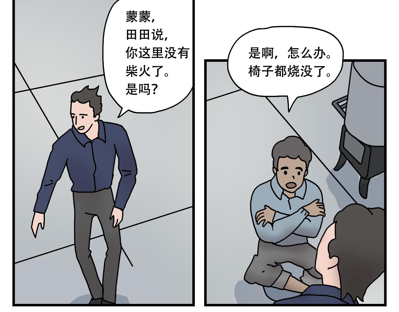 🍟末日拉面馆 第7话  奇怪的恋爱错觉 第35页