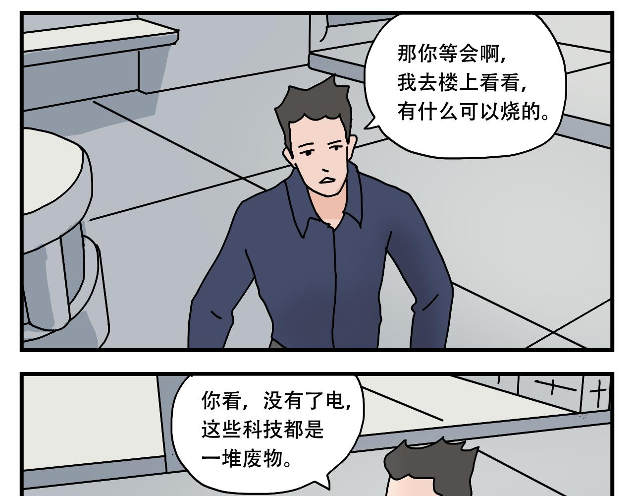 🍟末日拉面馆 第7话  奇怪的恋爱错觉 第36页