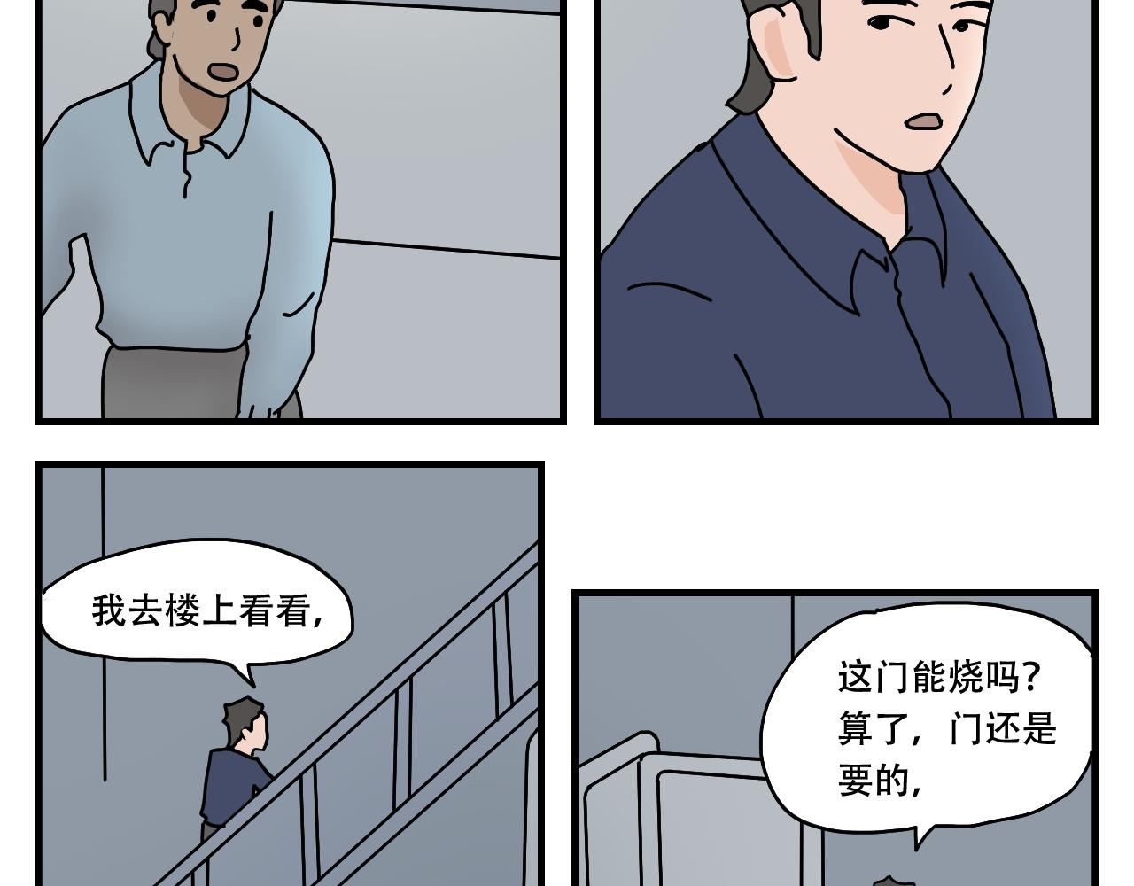 🍟末日拉面馆 第7话  奇怪的恋爱错觉 第38页