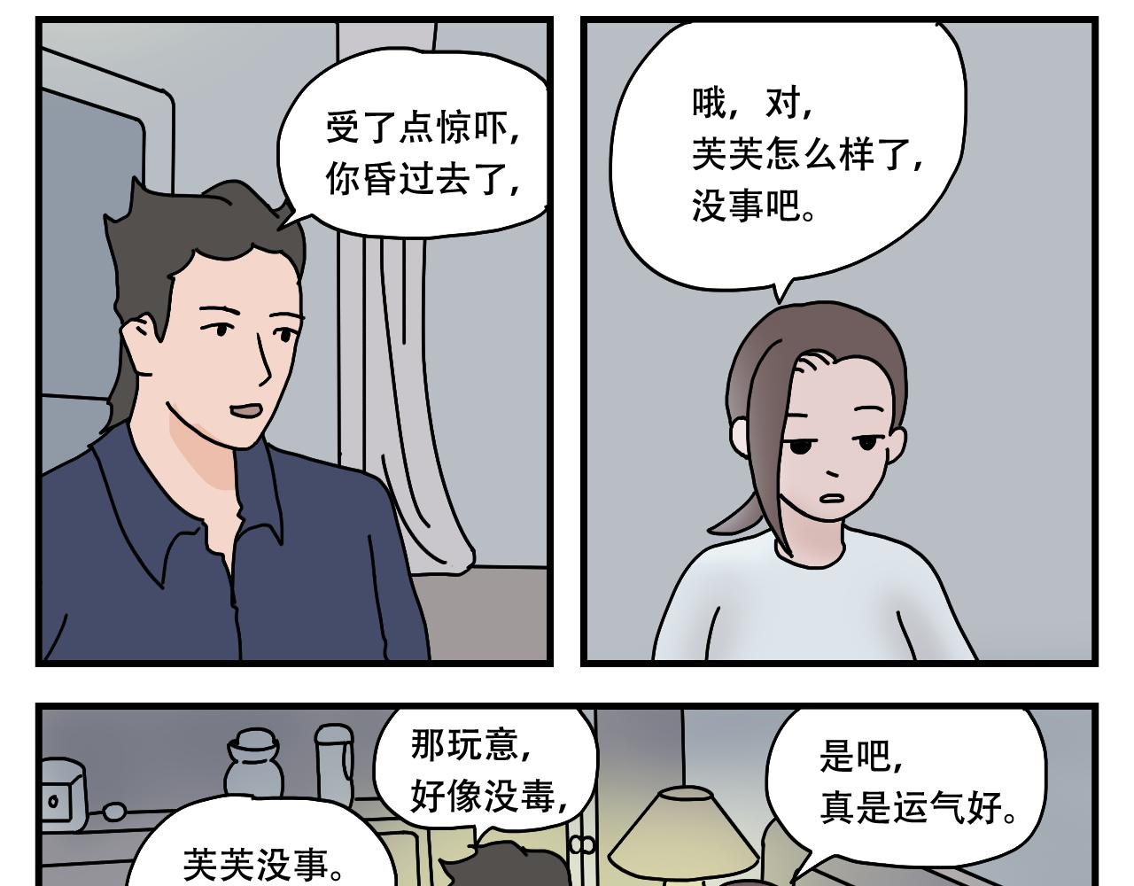 🍟末日拉面馆 第7话  奇怪的恋爱错觉 第41页