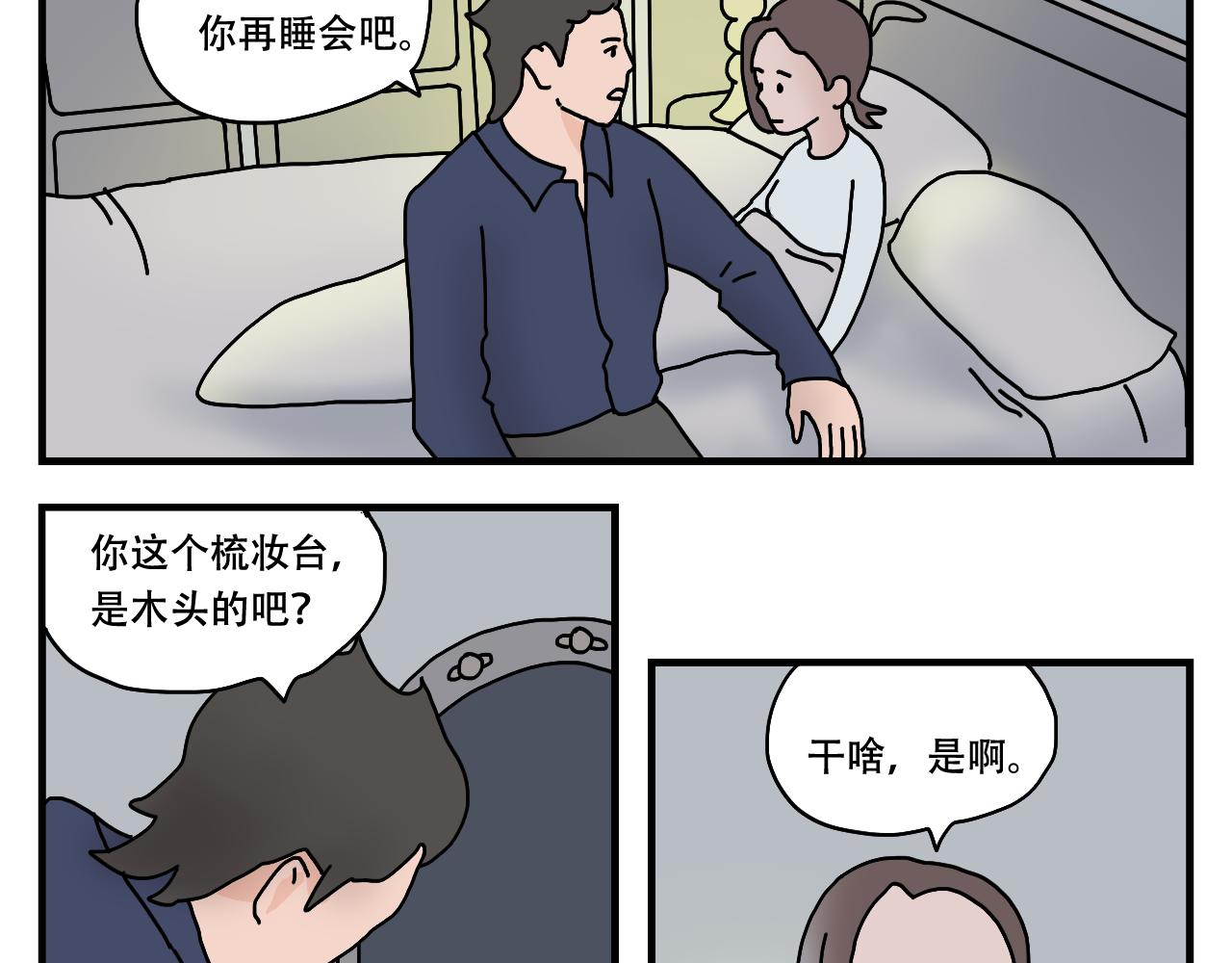 🍟末日拉面馆 第7话  奇怪的恋爱错觉 第42页