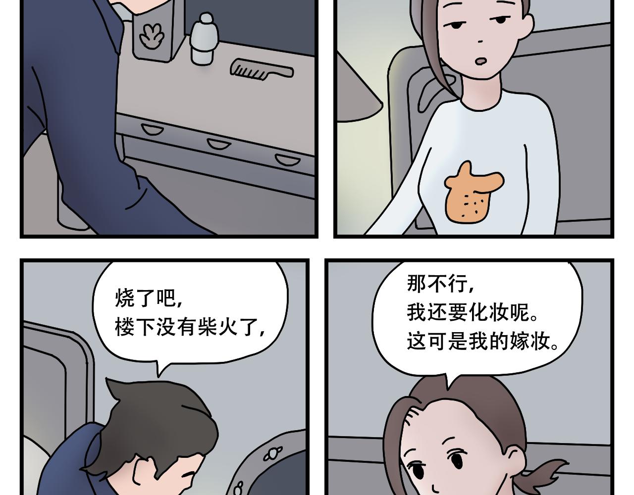 🍟末日拉面馆 第7话  奇怪的恋爱错觉 第43页