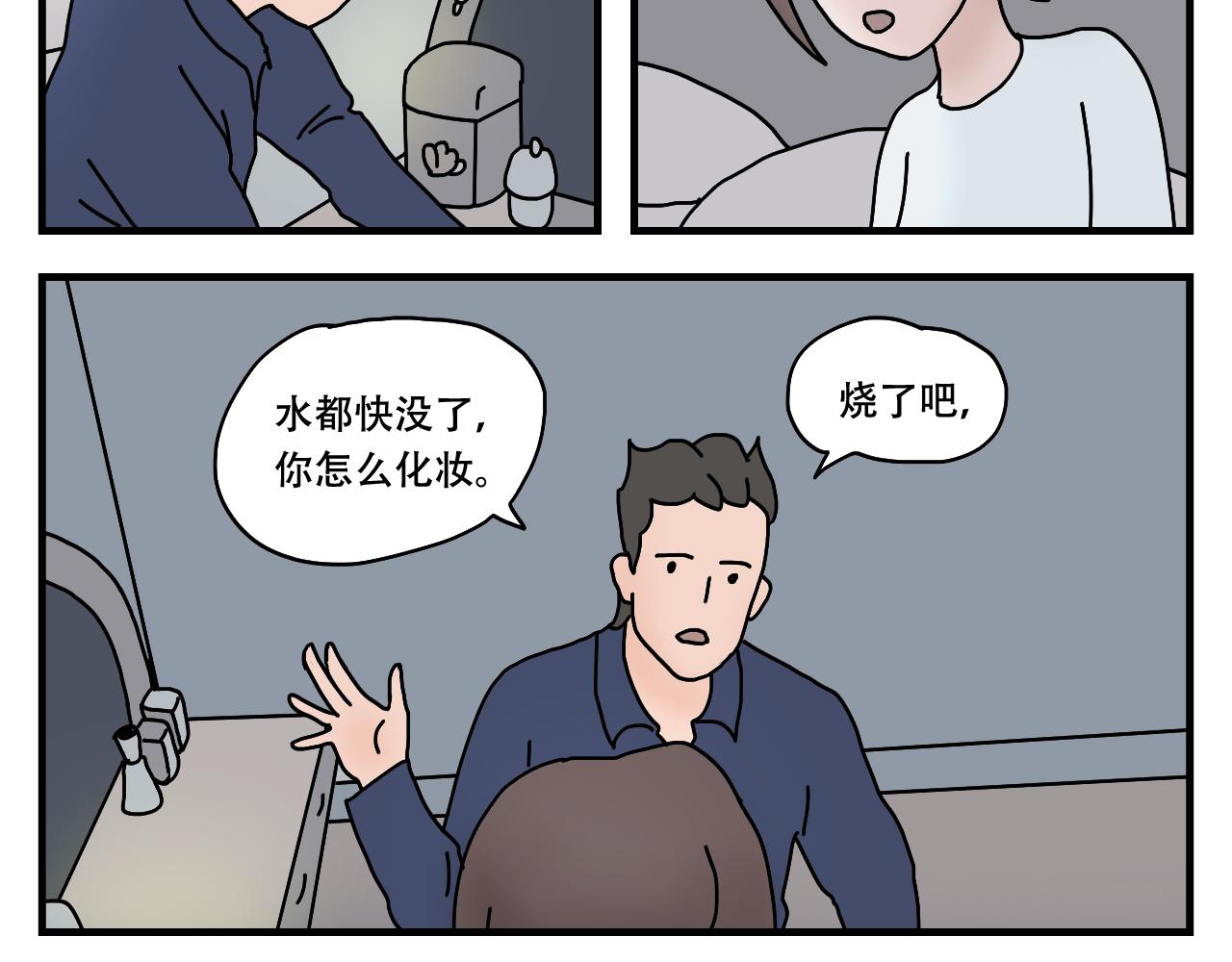 🍟末日拉面馆 第7话  奇怪的恋爱错觉 第44页
