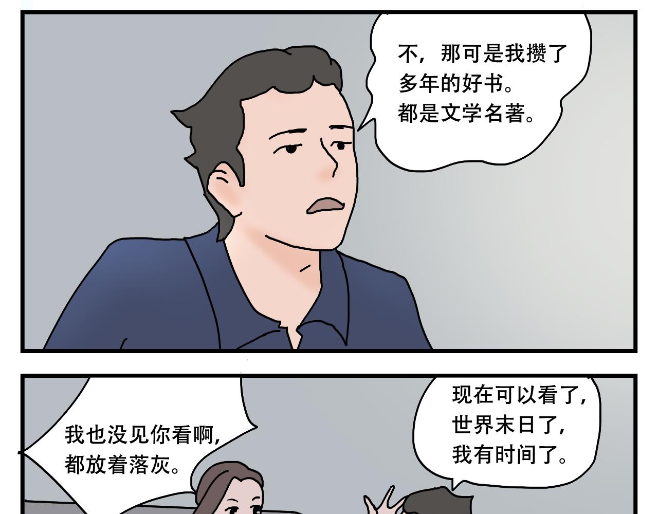 🍟末日拉面馆 第7话  奇怪的恋爱错觉 第46页