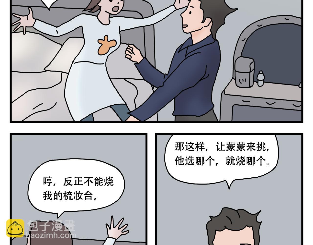 🍟末日拉面馆 第7话  奇怪的恋爱错觉 第47页