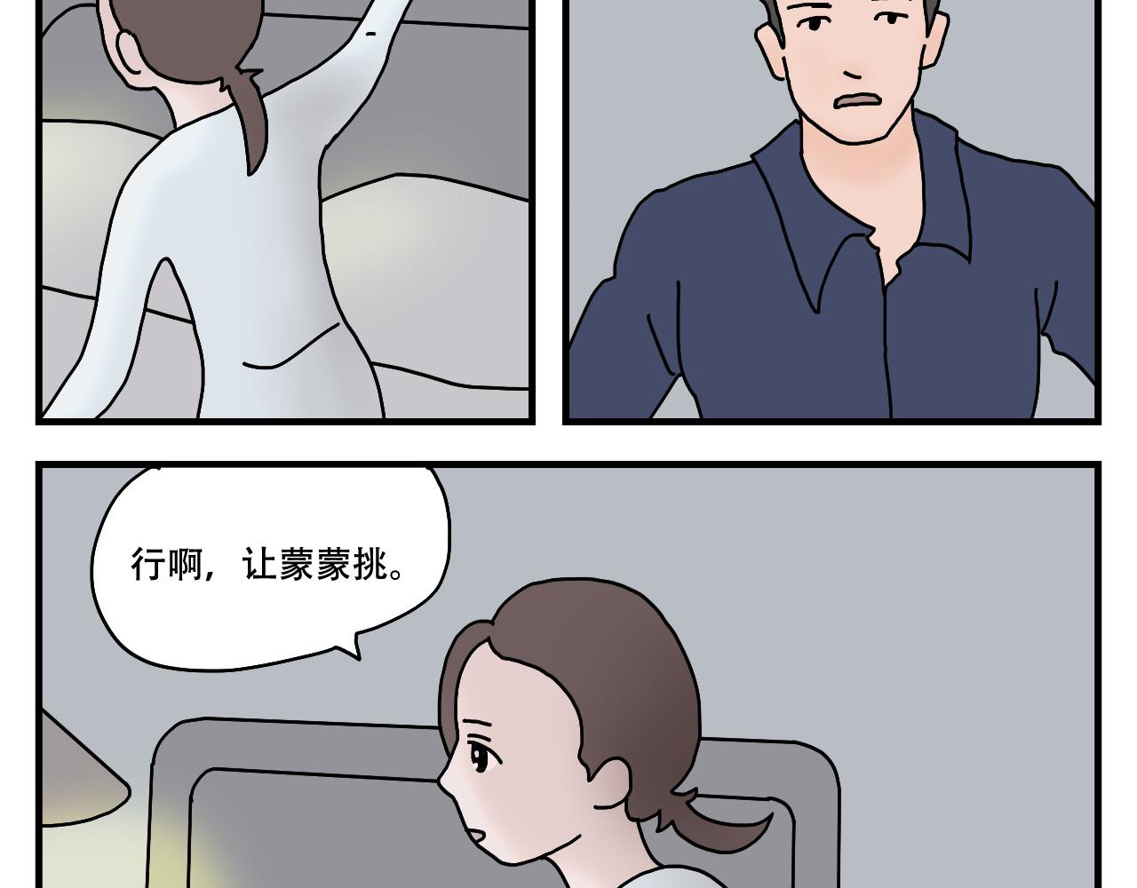🍟末日拉面馆 第7话  奇怪的恋爱错觉 第48页