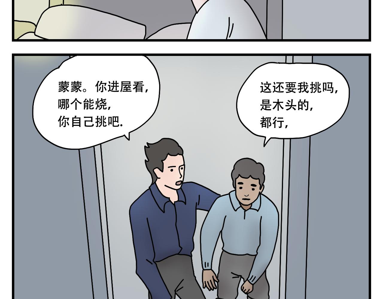 🍟末日拉面馆 第7话  奇怪的恋爱错觉 第49页