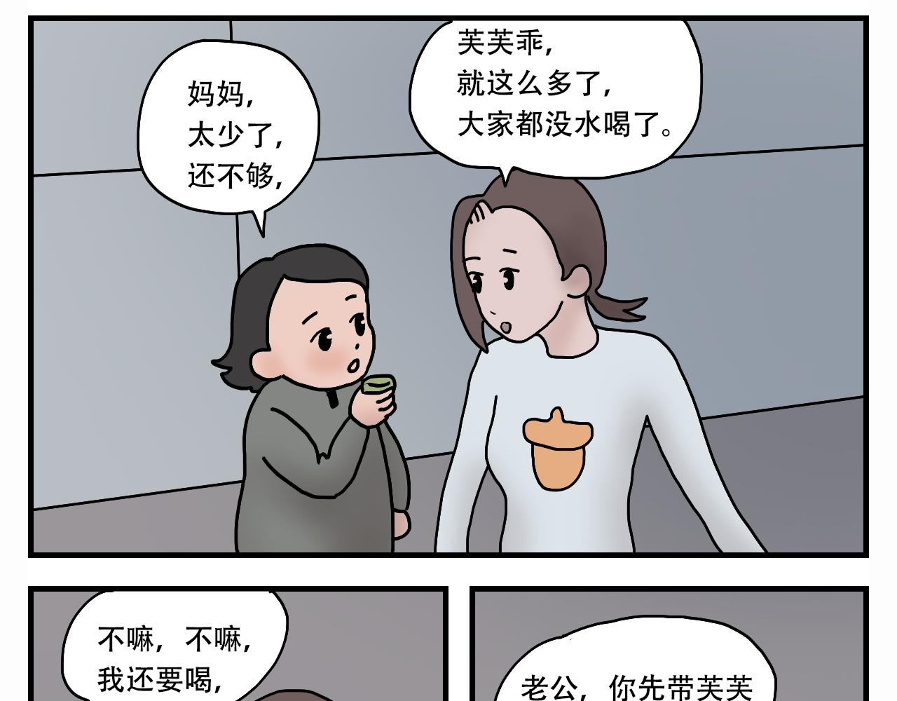 🍟末日拉面馆 第7话  奇怪的恋爱错觉 第6页