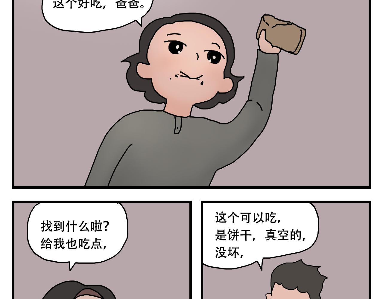 🍟末日拉面馆 第9话  战斗民族 第17页