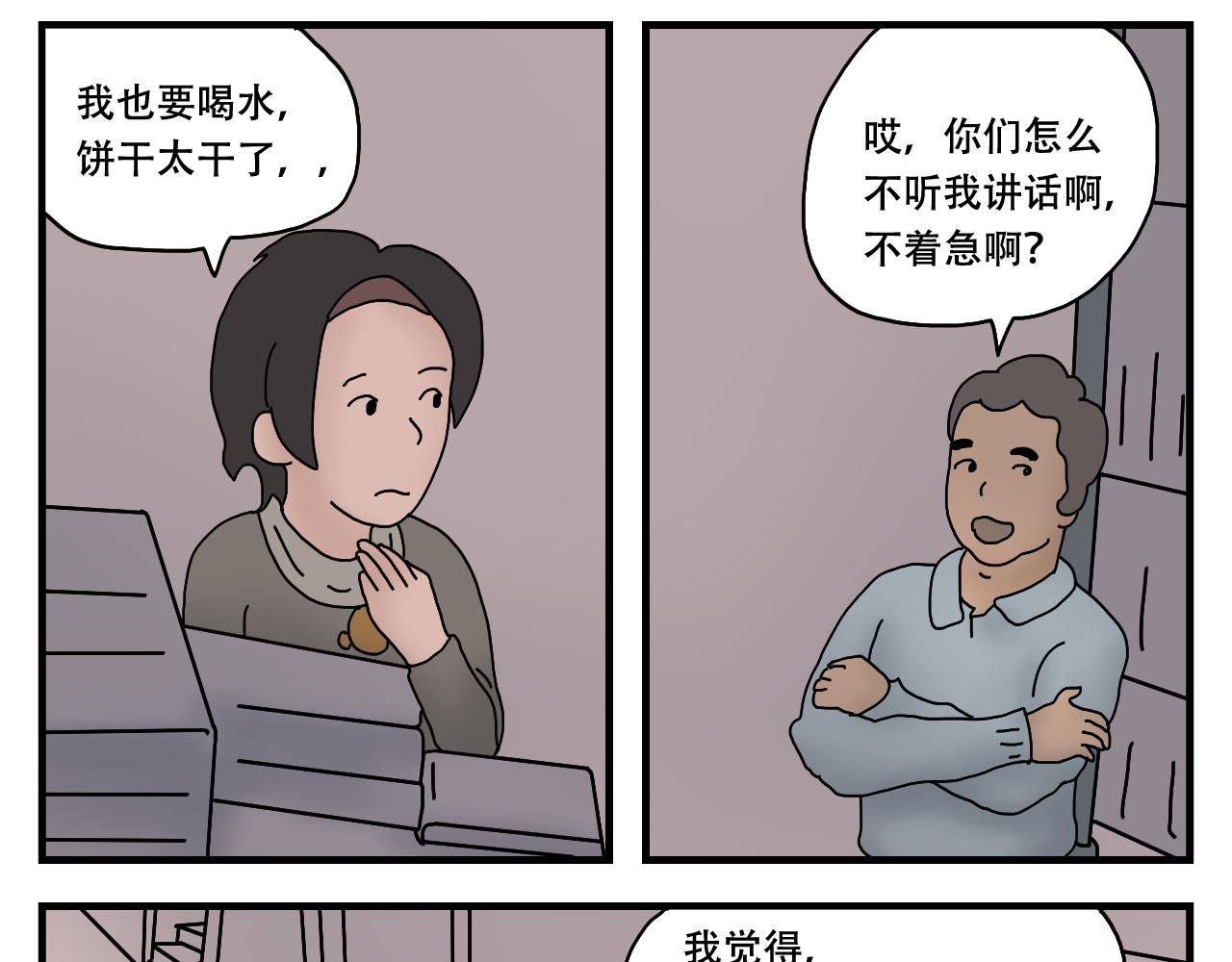 🍟末日拉面馆 第9话  战斗民族 第21页