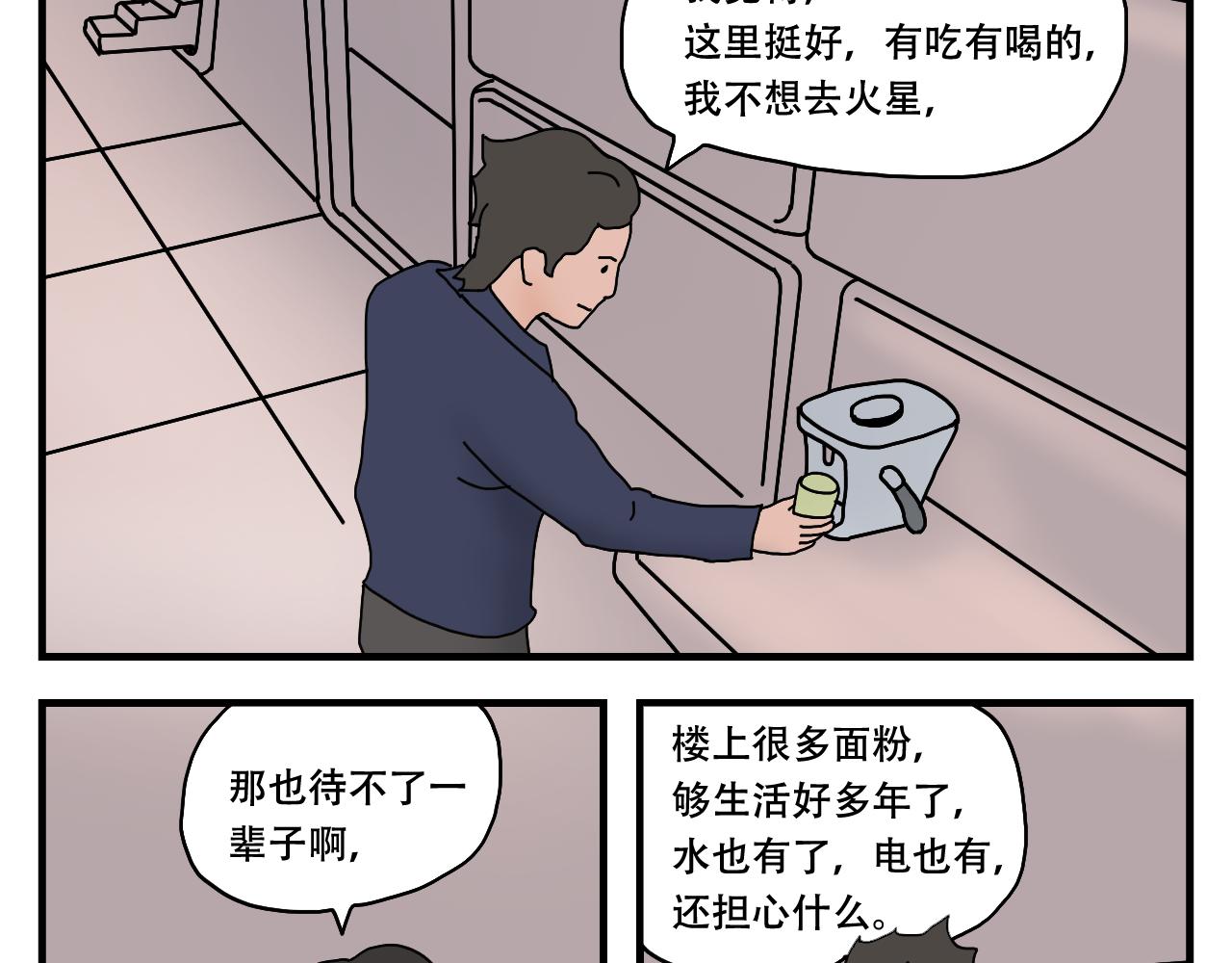 🍟末日拉面馆 第9话  战斗民族 第22页