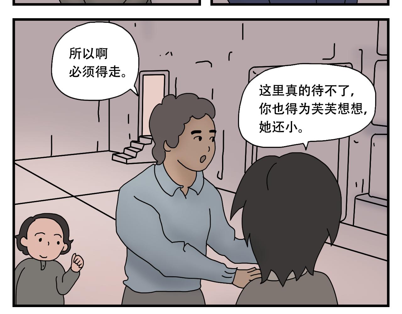 🍟末日拉面馆 第9话  战斗民族 第25页