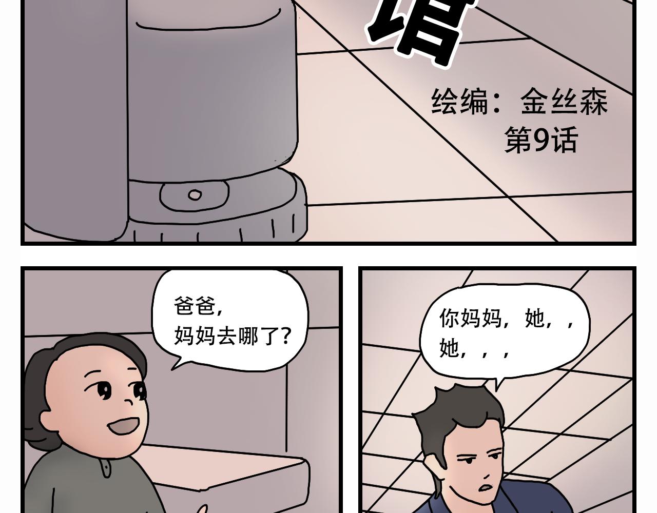 🍟末日拉面馆 第9话  战斗民族 第3页