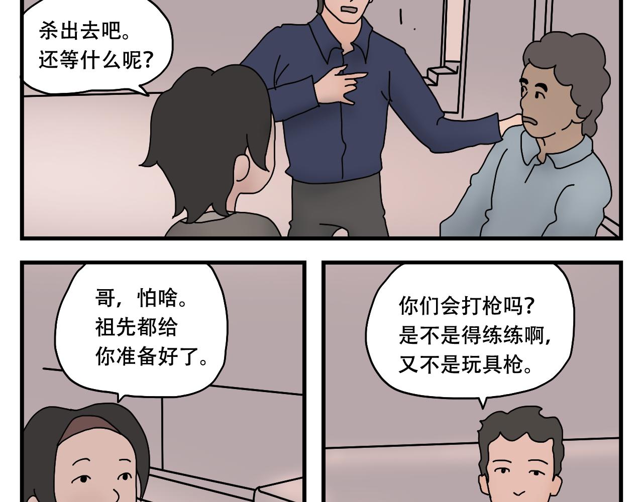 🍟末日拉面馆 第9话  战斗民族 第33页