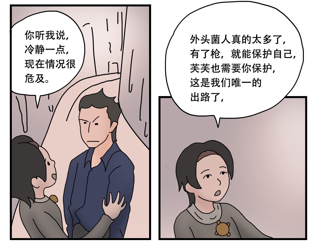 🍟末日拉面馆 第9话  战斗民族 第41页