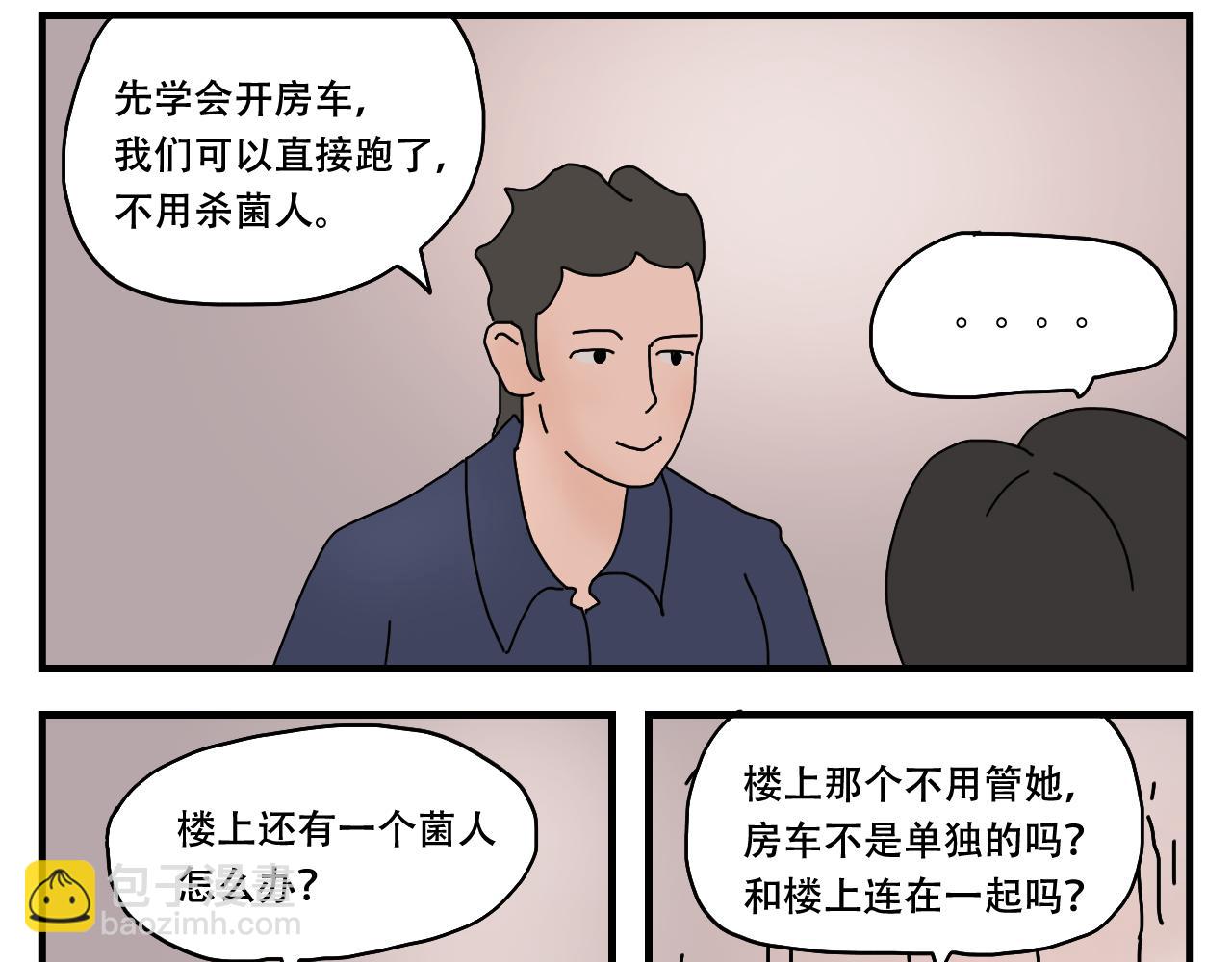 🍟末日拉面馆 第9话  战斗民族 第42页